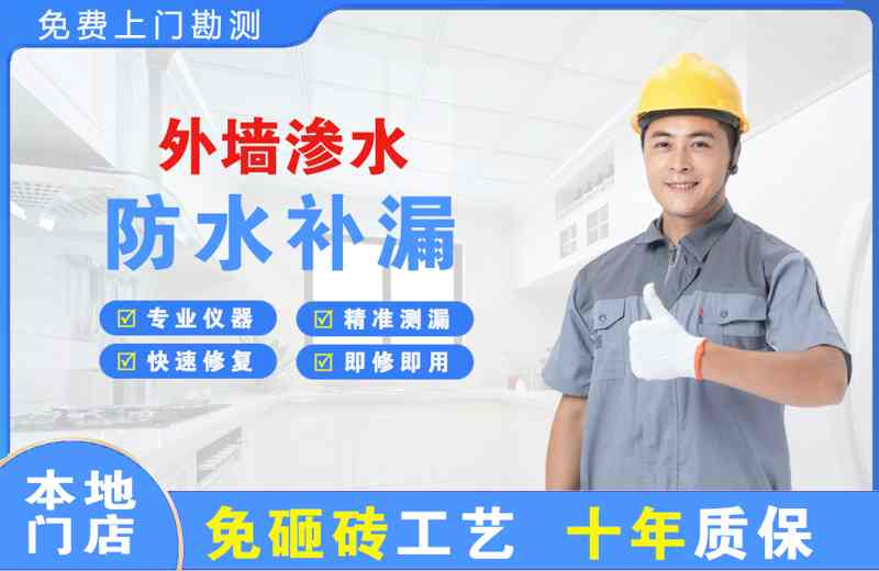 南郊外墙渗水维修